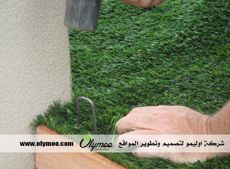 تركيب عشب صناعي بالرياض