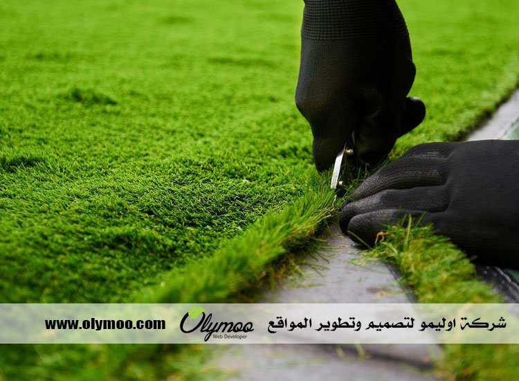 تركيب عشب صناعي بالرياض